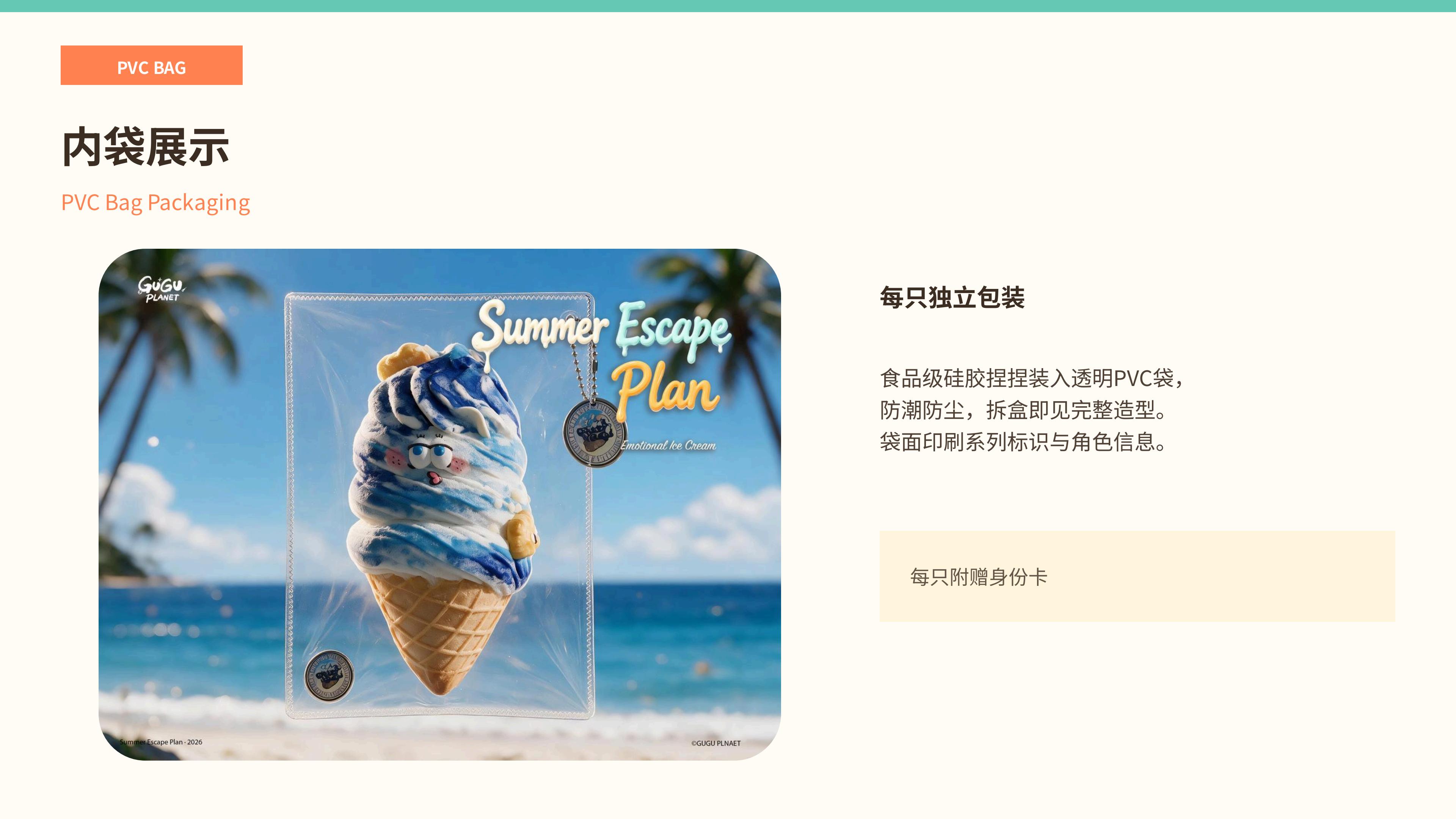 CRAZY GUGU 夏の脱走計画 アイスクリームを握って遊ぶセット