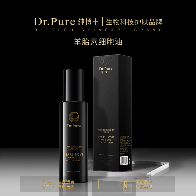 Pure Doctor Star Lamb Placenta Cell Oil 30ml/bottle