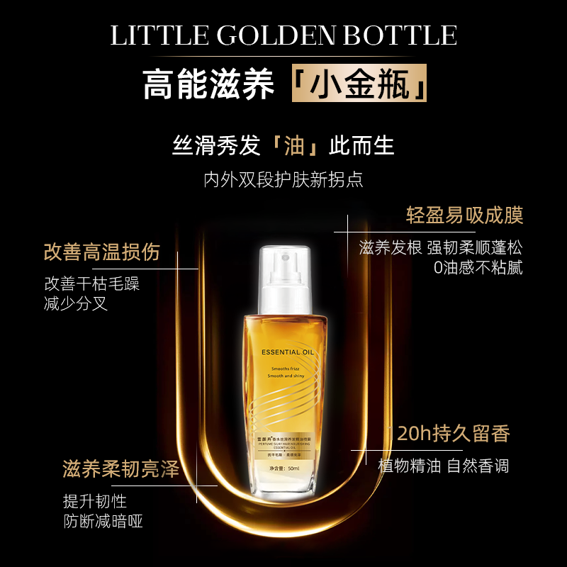 Perfume Silky Hair Nourishing Essential Oil Spray 50ml