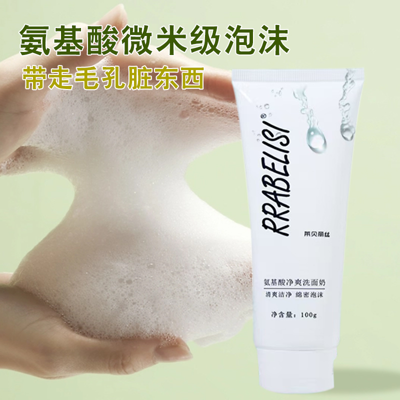 Amino Acid Facial Cleanser 100g/pc