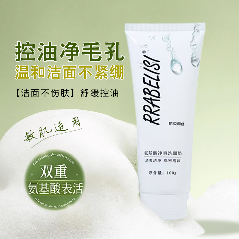 Amino Acid Facial Cleanser 100g/pc