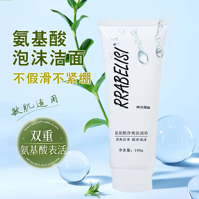 Amino Acid Facial Cleanser 100g/pc