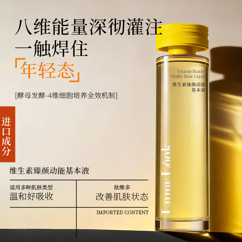 Luna Look Vitamin Facial Care Base Lotion 160ml/bottle