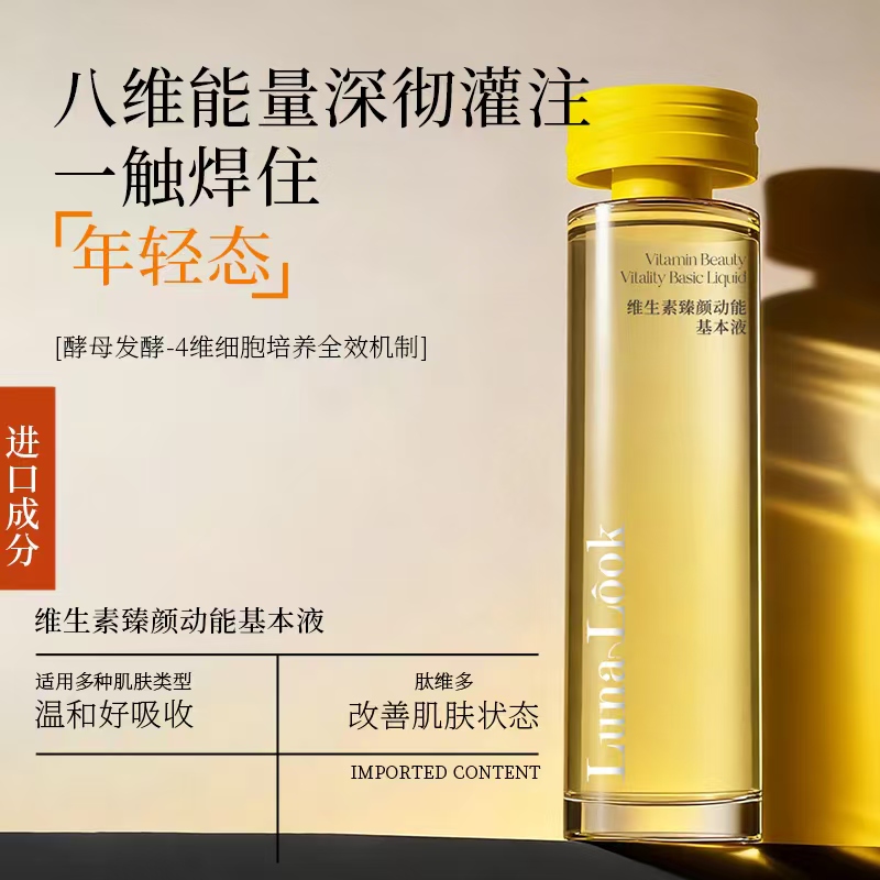 Luna Look Vitamin Facial Care Base Lotion 160ml/bottle
