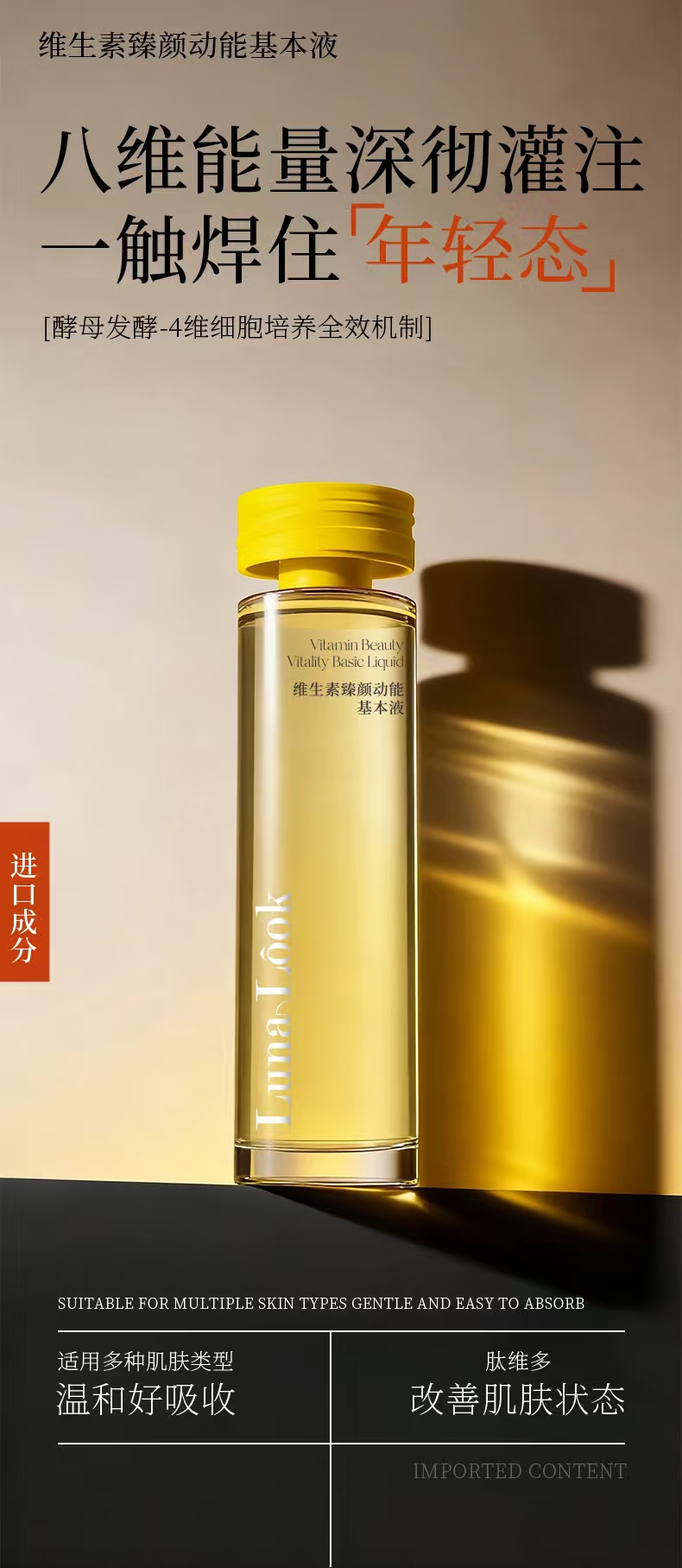 Luna Look Vitamin Facial Care Base Lotion 160ml/bottle