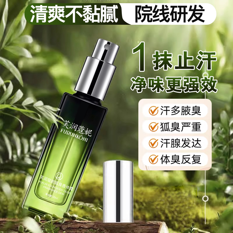 Furun Kouni Body Lotion for Underarm Odor Relief 30ml/bottle