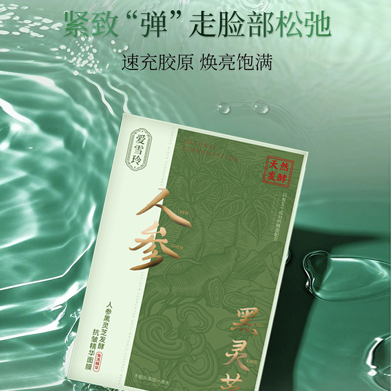 GINSENG BLACK GANODERMA LUCIDUM FERMENTED ANTI-WRINKLE ESSENCE MASK