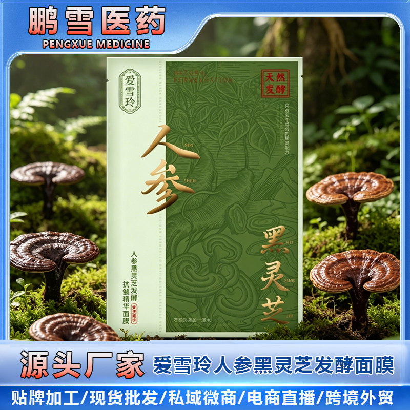 GINSENG BLACK GANODERMA LUCIDUM FERMENTED ANTI-WRINKLE ESSENCE MASK