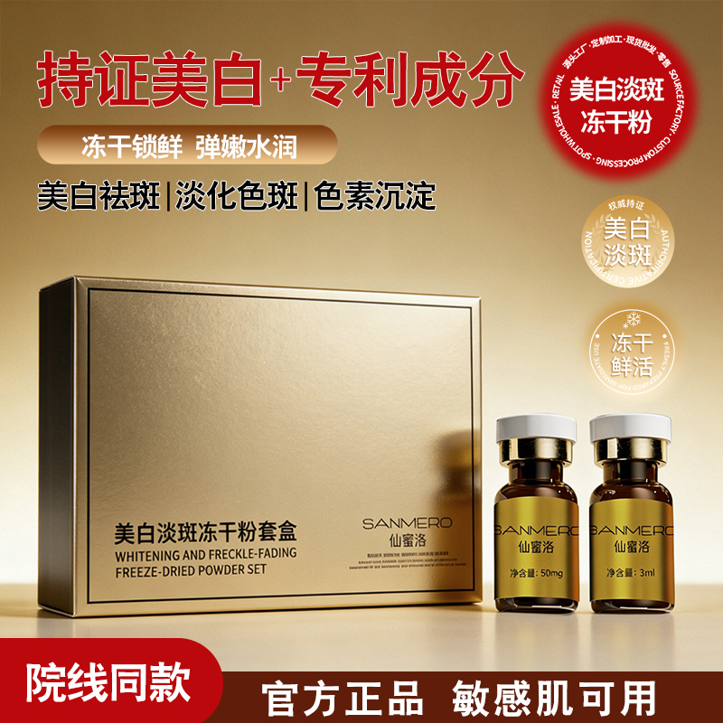 SANMERO Whitening & Freckle-Fading Freeze-Dried Powder Set