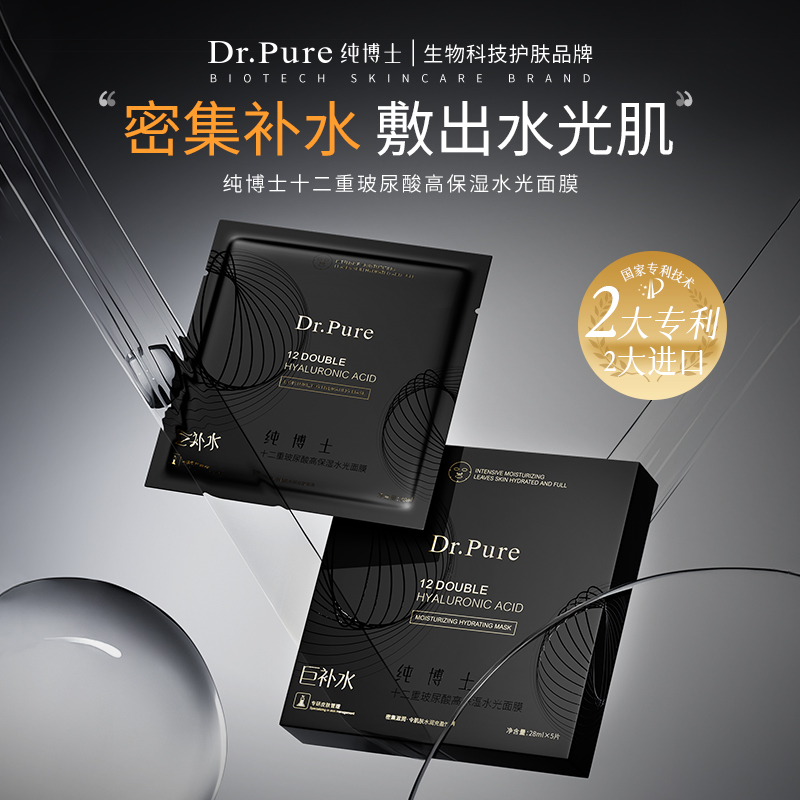 Pure Doctor 12-layer Hyaluronic Acid High-Moisturizing Water-based Mask 28ml*5pcs/box