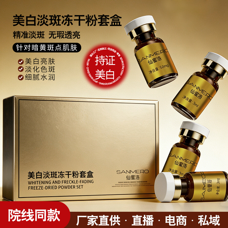 SANMERO Whitening & Freckle-Fading Freeze-Dried Powder Set