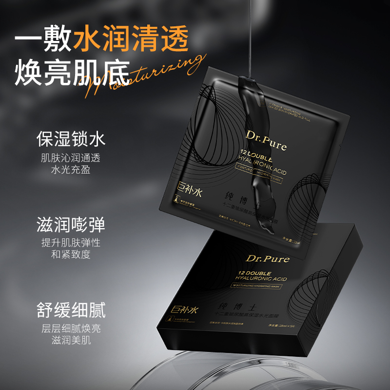 Pure Doctor 12-layer Hyaluronic Acid High-Moisturizing Water-based Mask 28ml*5pcs/box