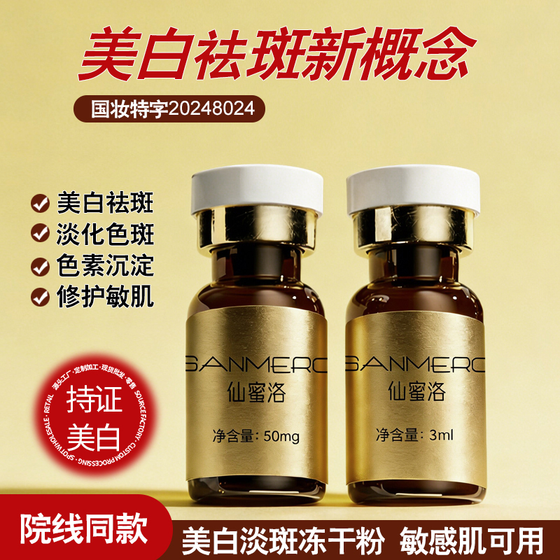 SANMERO Whitening & Freckle-Fading Freeze-Dried Powder Set