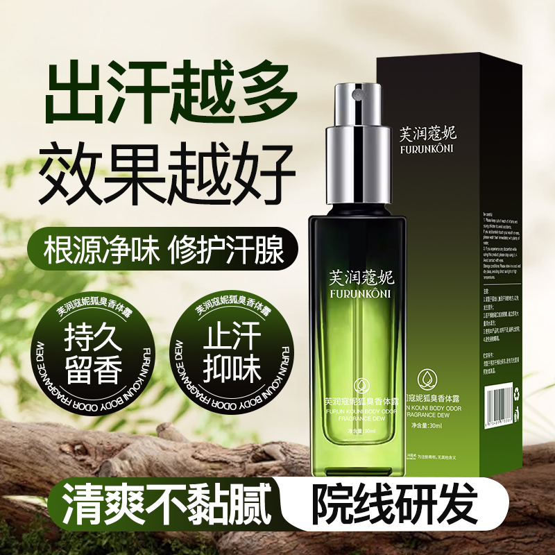 Furun Kouni Body Lotion for Underarm Odor Relief 30ml/bottle