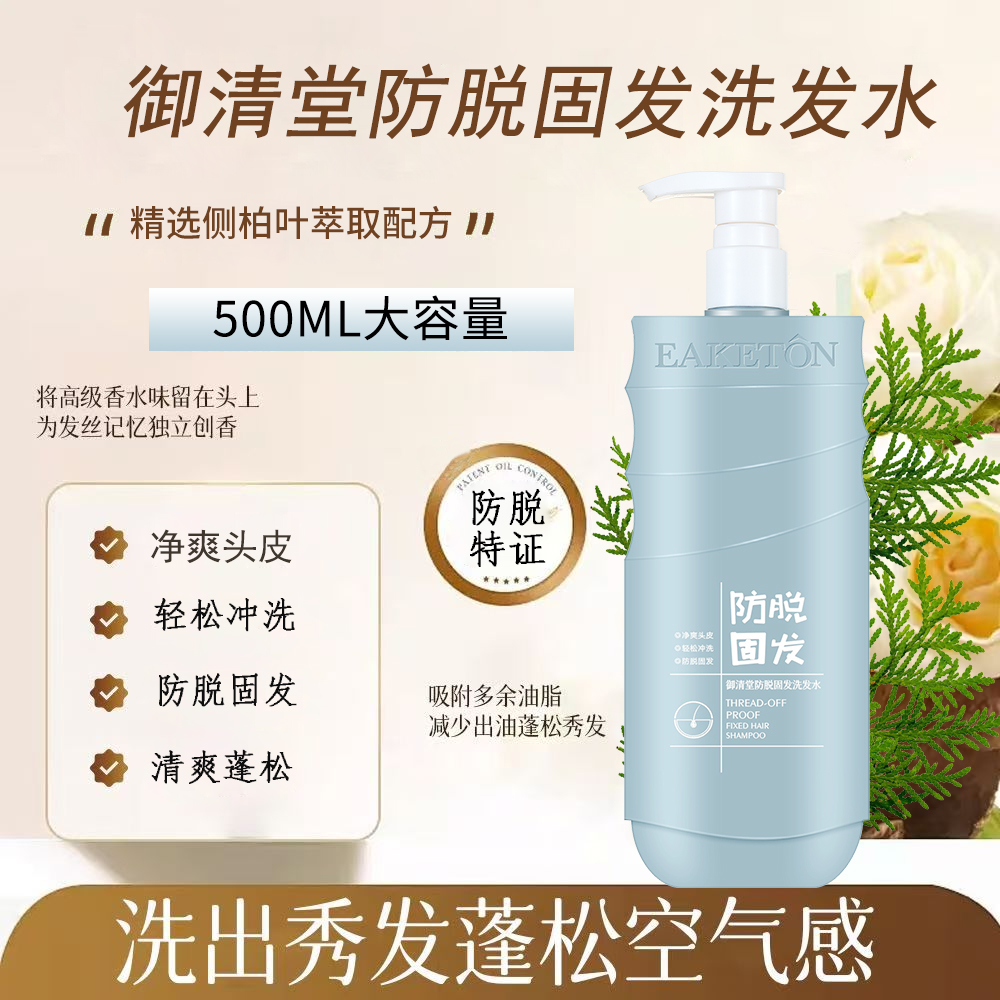 Yuqingtang Anti-Hair Loss and Hair Strengthening Shampoo 500ml/bottle