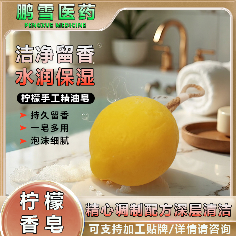 PENGXUE MEDICINE Lemon Handmade Essential Oil Soap