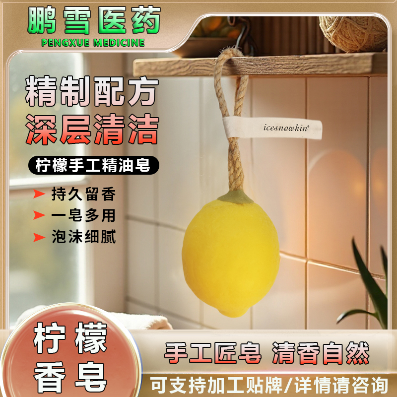 PENGXUE MEDICINE Lemon Handmade Essential Oil Soap