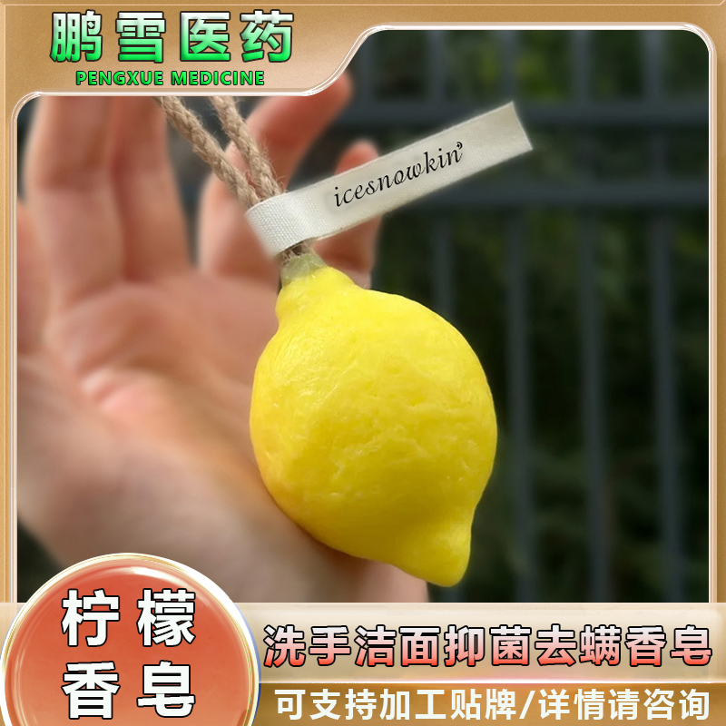 PENGXUE MEDICINE Lemon Handmade Essential Oil Soap