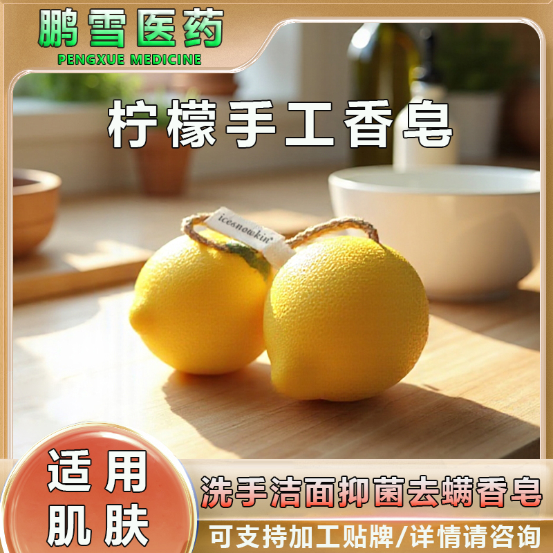 PENGXUE MEDICINE Lemon Handmade Essential Oil Soap