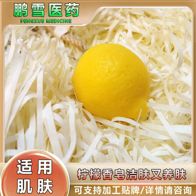 PENGXUE MEDICINE Lemon Handmade Essential Oil Soap