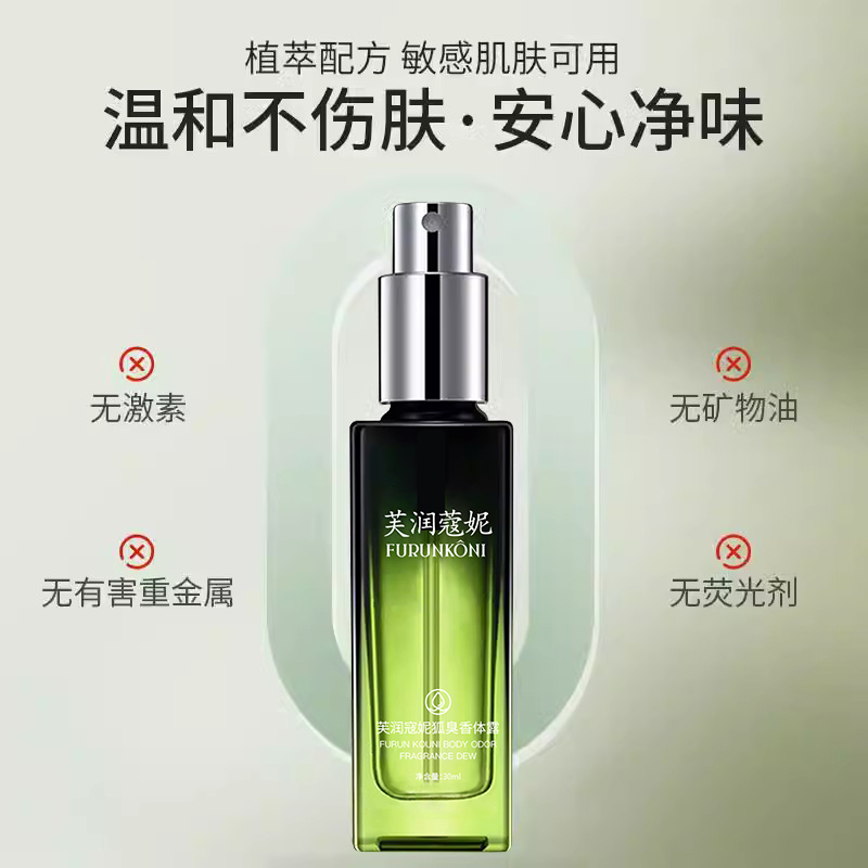 Furun Kouni Body Lotion for Underarm Odor Relief 30ml/bottle