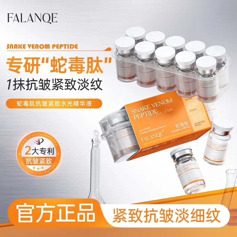FALANQE Snake Toxin Peptide Anti-Wrinkle Firming & Hydrating Essence 5ml*10pcs