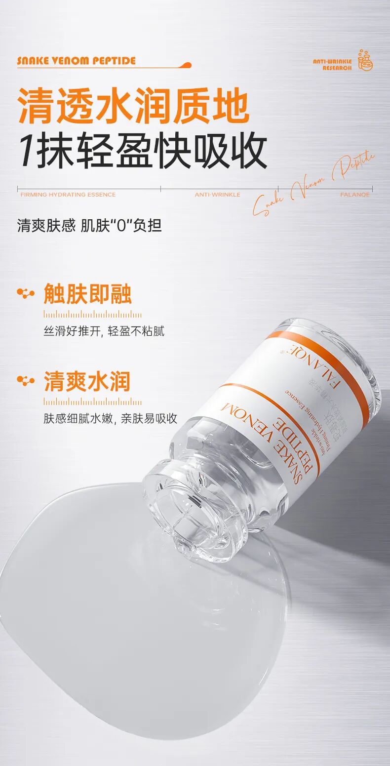 FALANQE Snake Toxin Peptide Anti-Wrinkle Firming & Hydrating Essence 5ml*10pcs