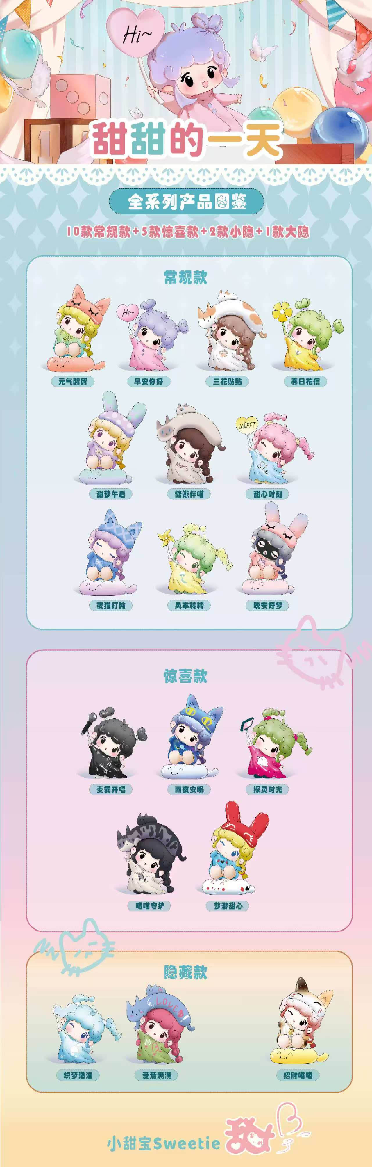 Sweetie Little Sweet Treasure MINI