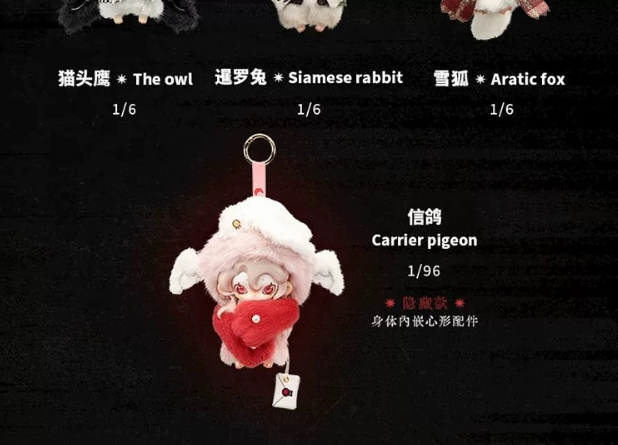 Moonin: Covered Night Series Plush Hanging Accessories Blind Box