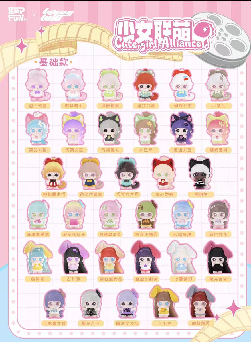 LANCY LULU-Cute Girl Alliance Series Mini Beans Blind Bag
