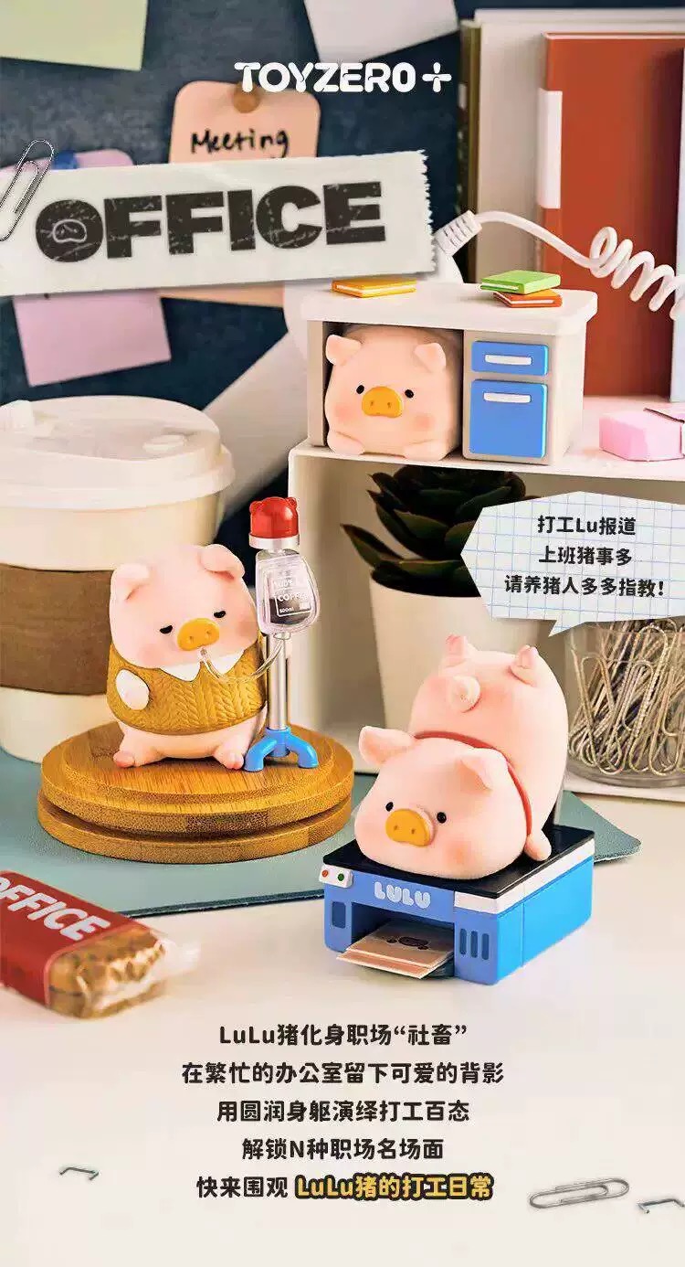 Lulu The Piggy Office Series Blind Box