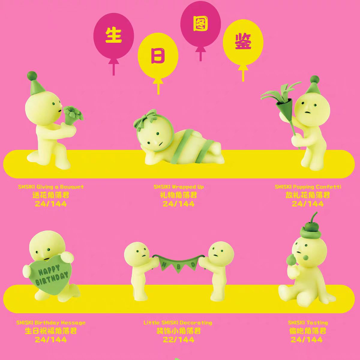 Smiski Birthday Series Blind Box
