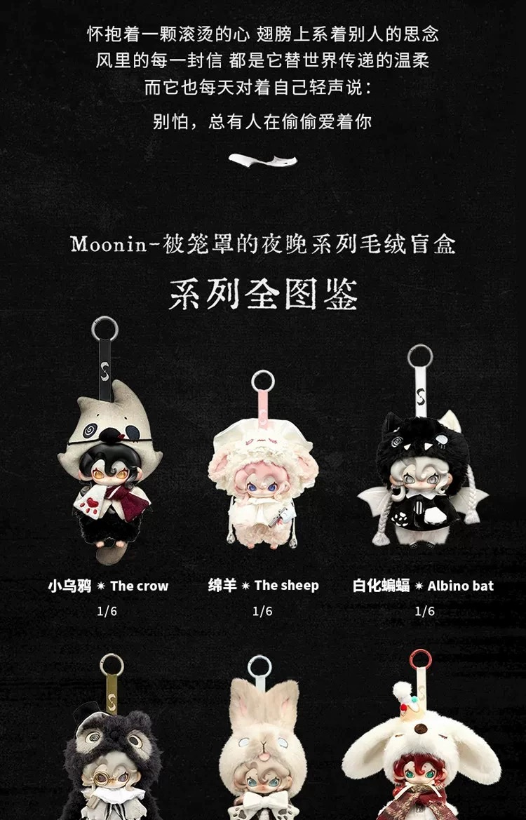 Moonin: Covered Night Series Plush Hanging Accessories Blind Box