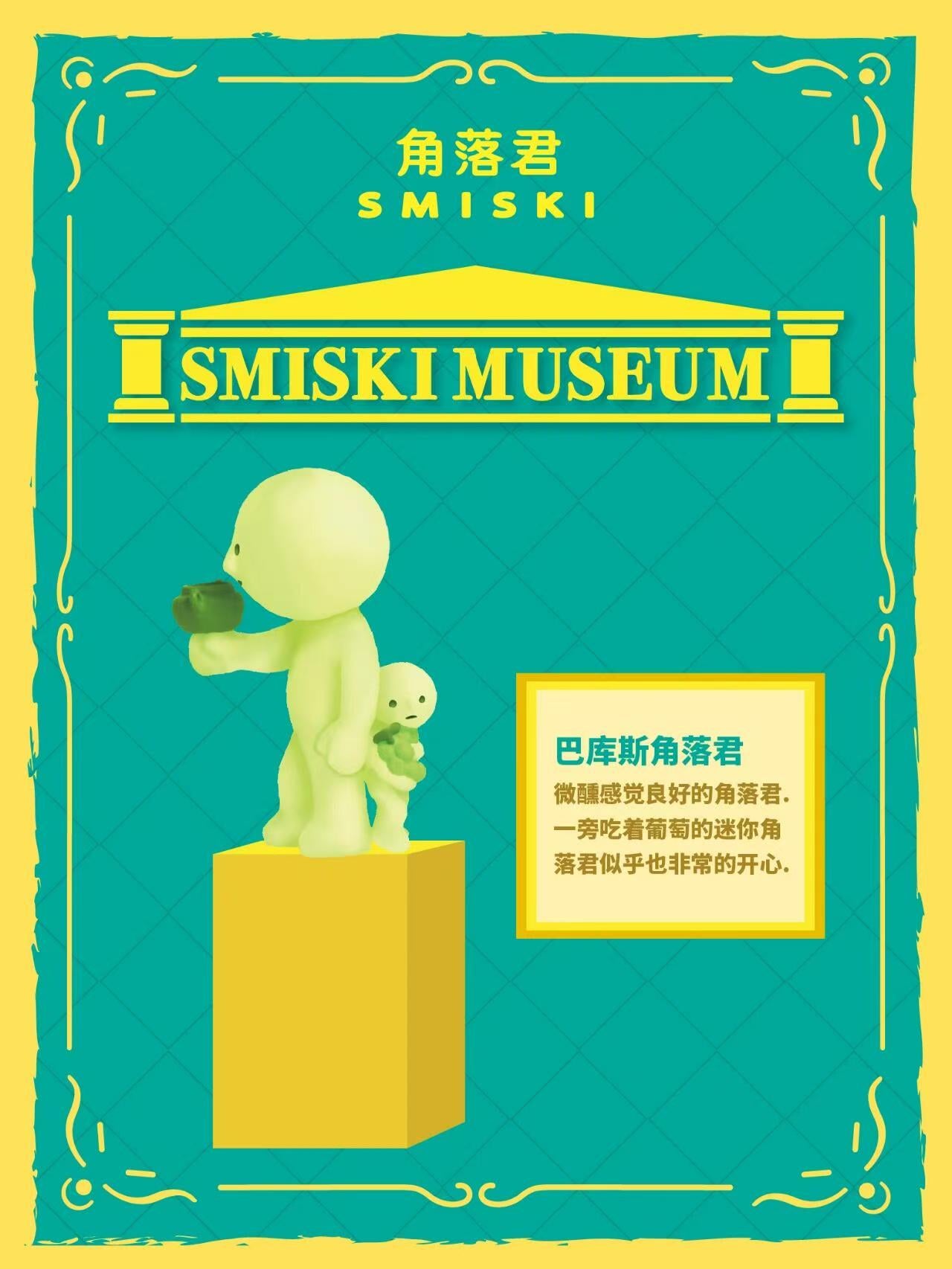 SMISKI MUSEUM SERIES (GLOW IN THE DARK)