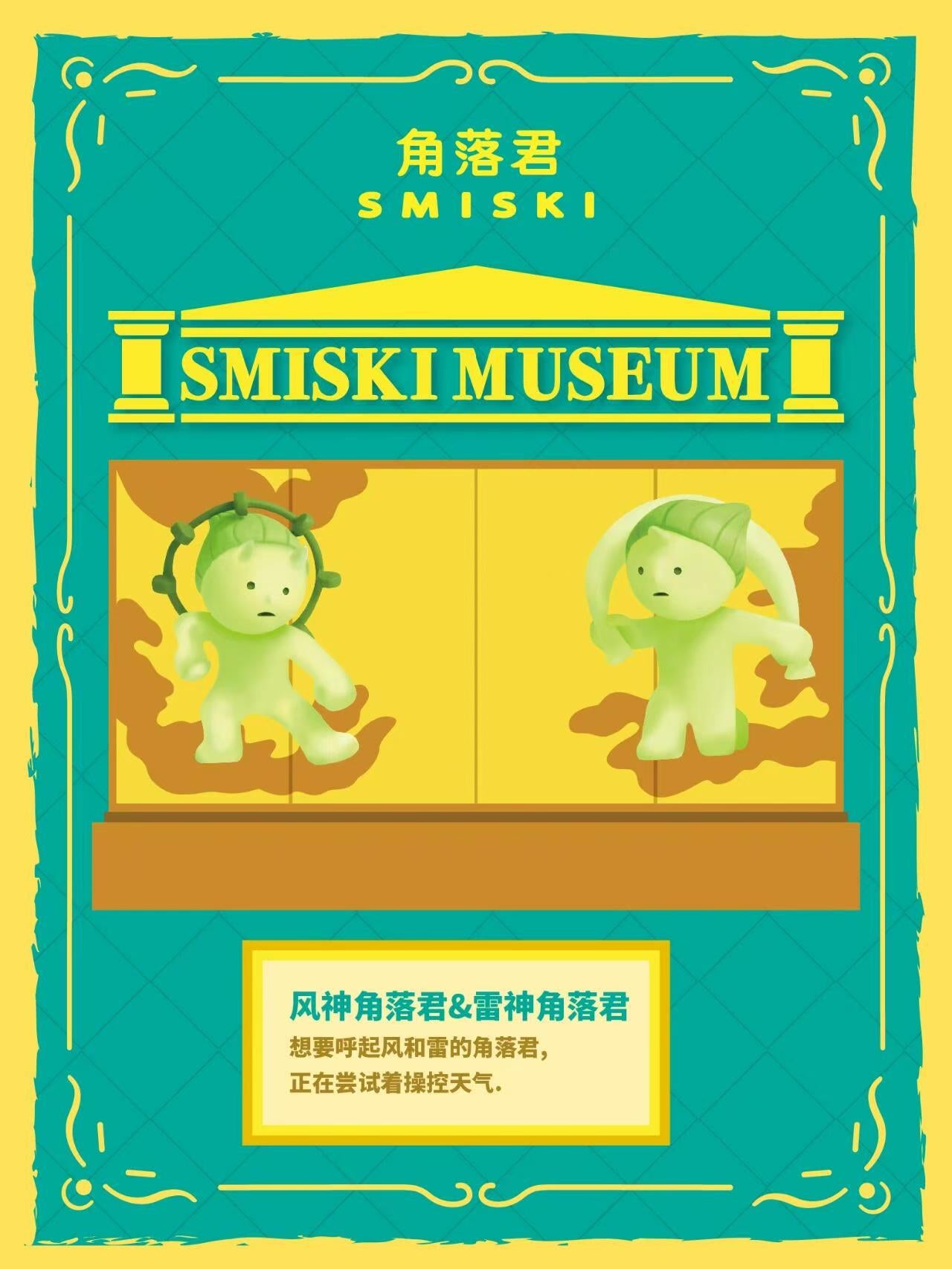 SMISKI MUSEUM SERIES (GLOW IN THE DARK)