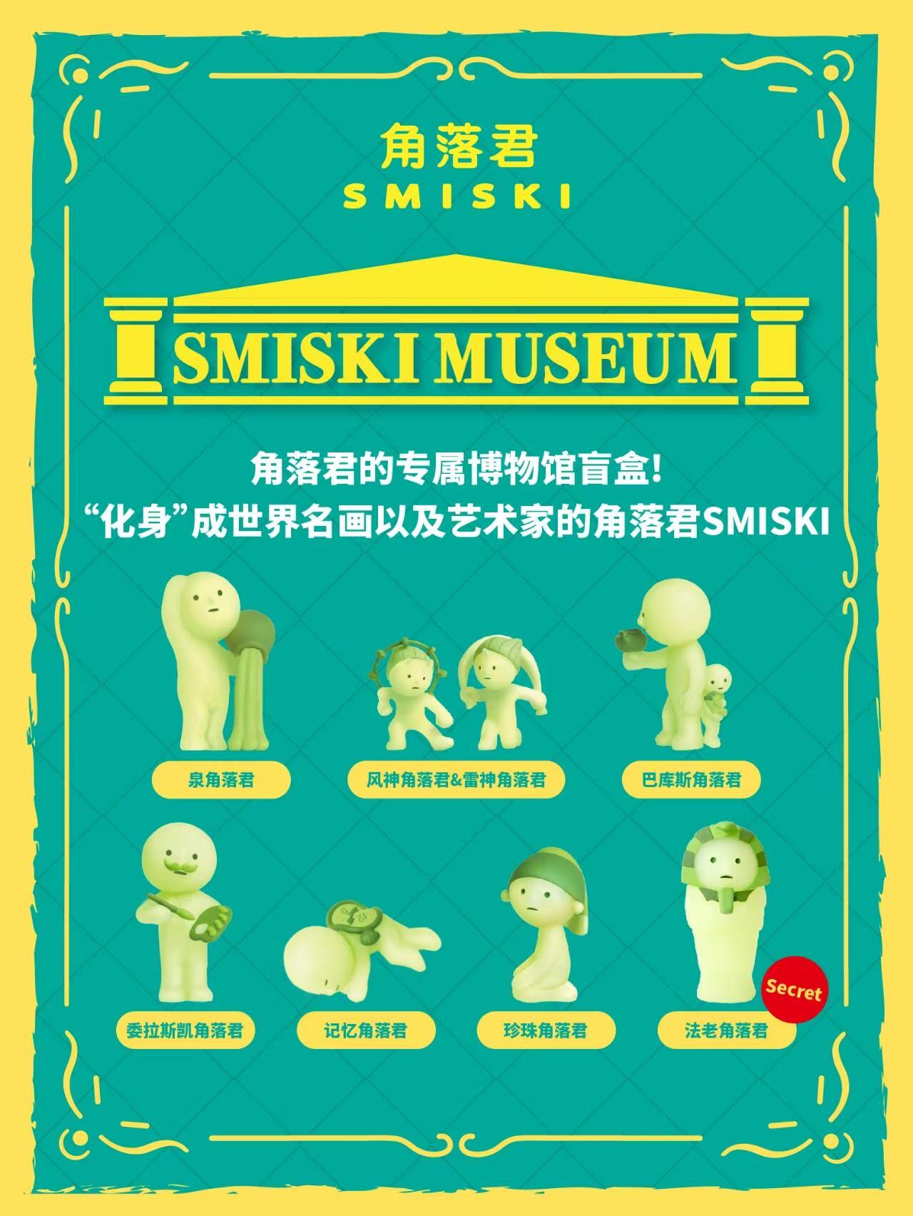 SMISKI MUSEUM SERIES (GLOW IN THE DARK)