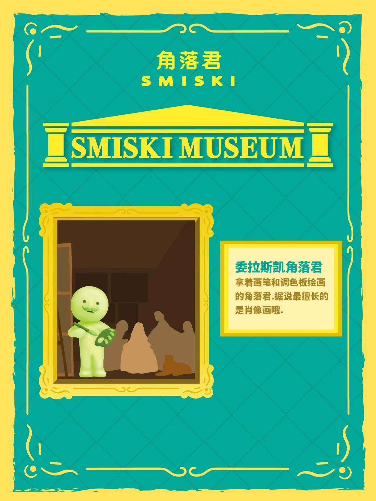 SMISKI MUSEUM SERIES (GLOW IN THE DARK)