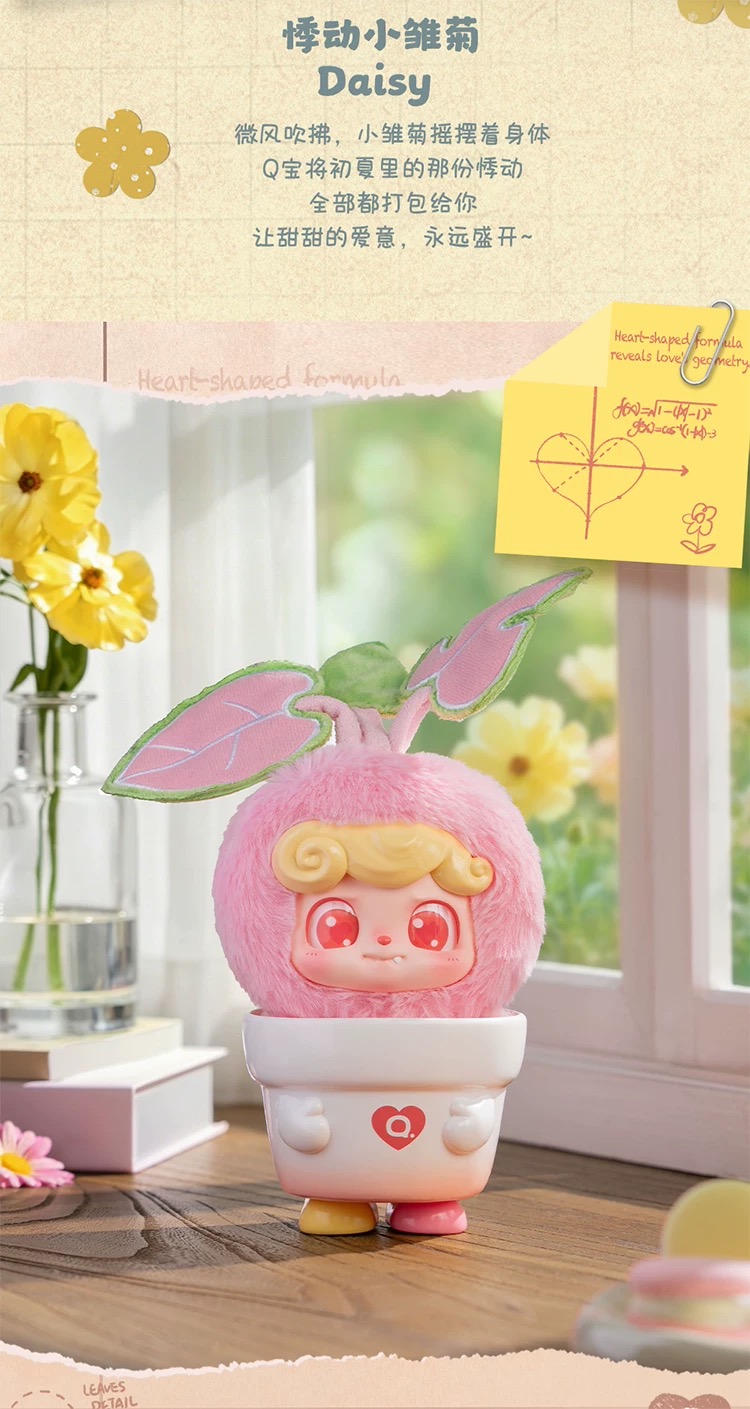 Q.Kid Happy Garden Plush Series Blind Box