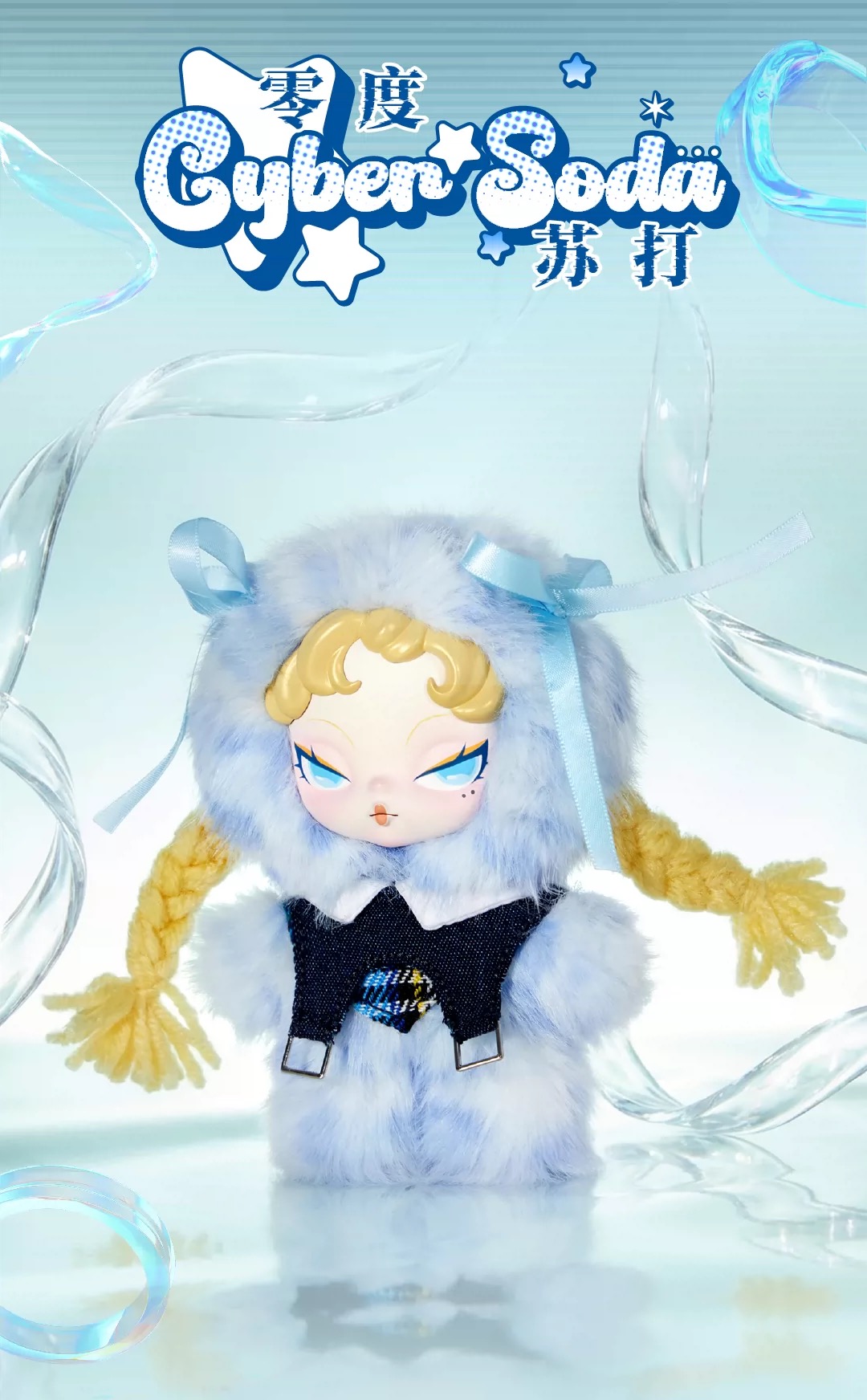DODO NAMI-HEATWAVE Plush Series Blindbox