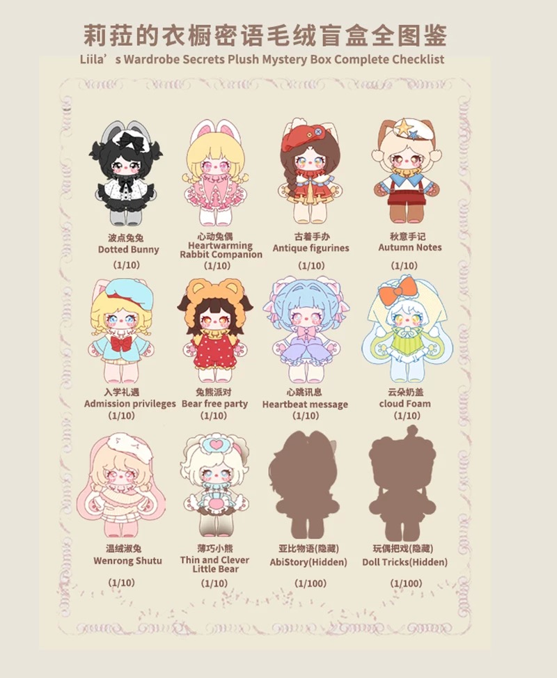 LIILA Wardrobe Secrets Series Plush Pendant Blind Box