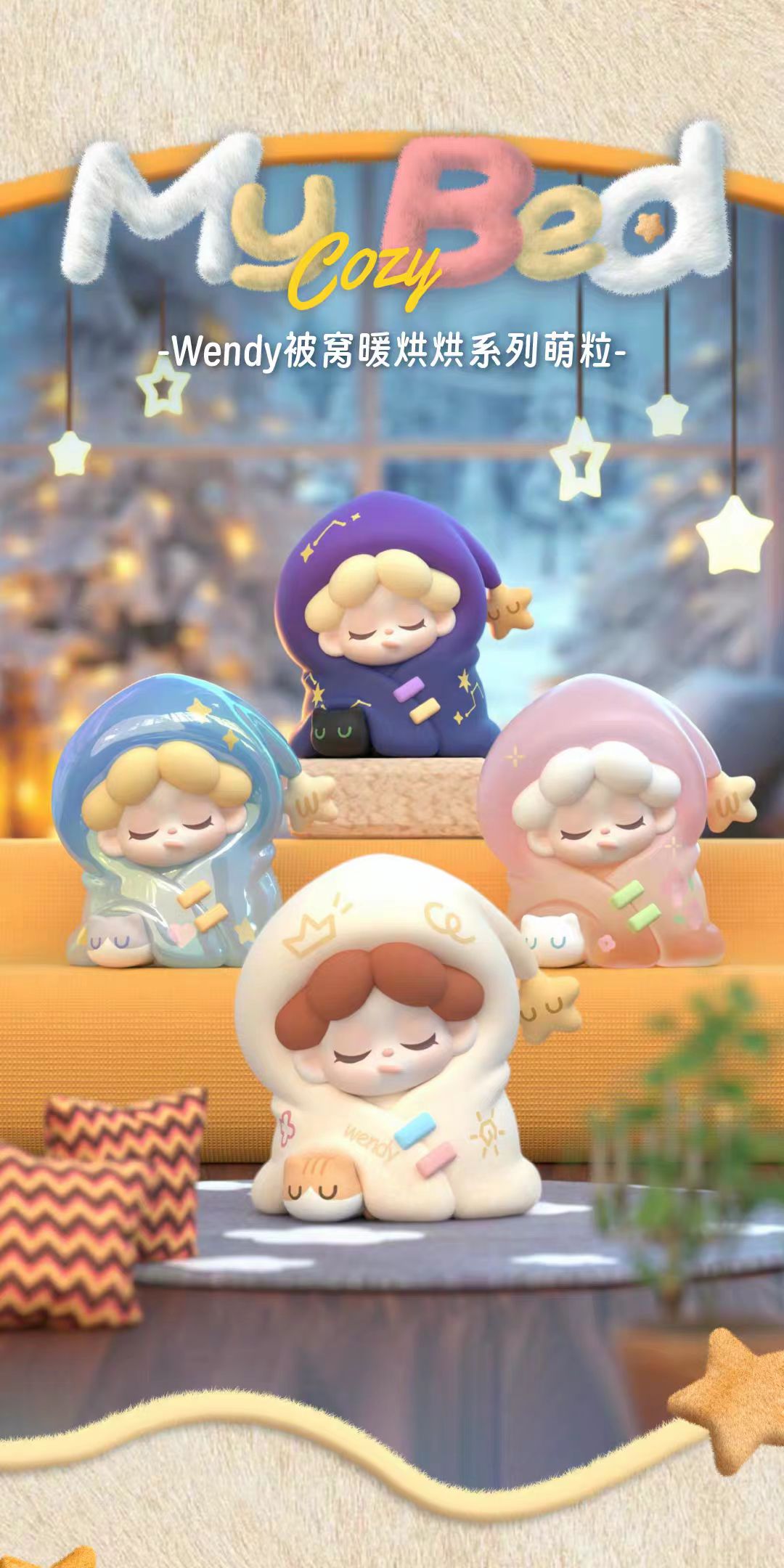 Wendy my cozy bed bean series blind bag