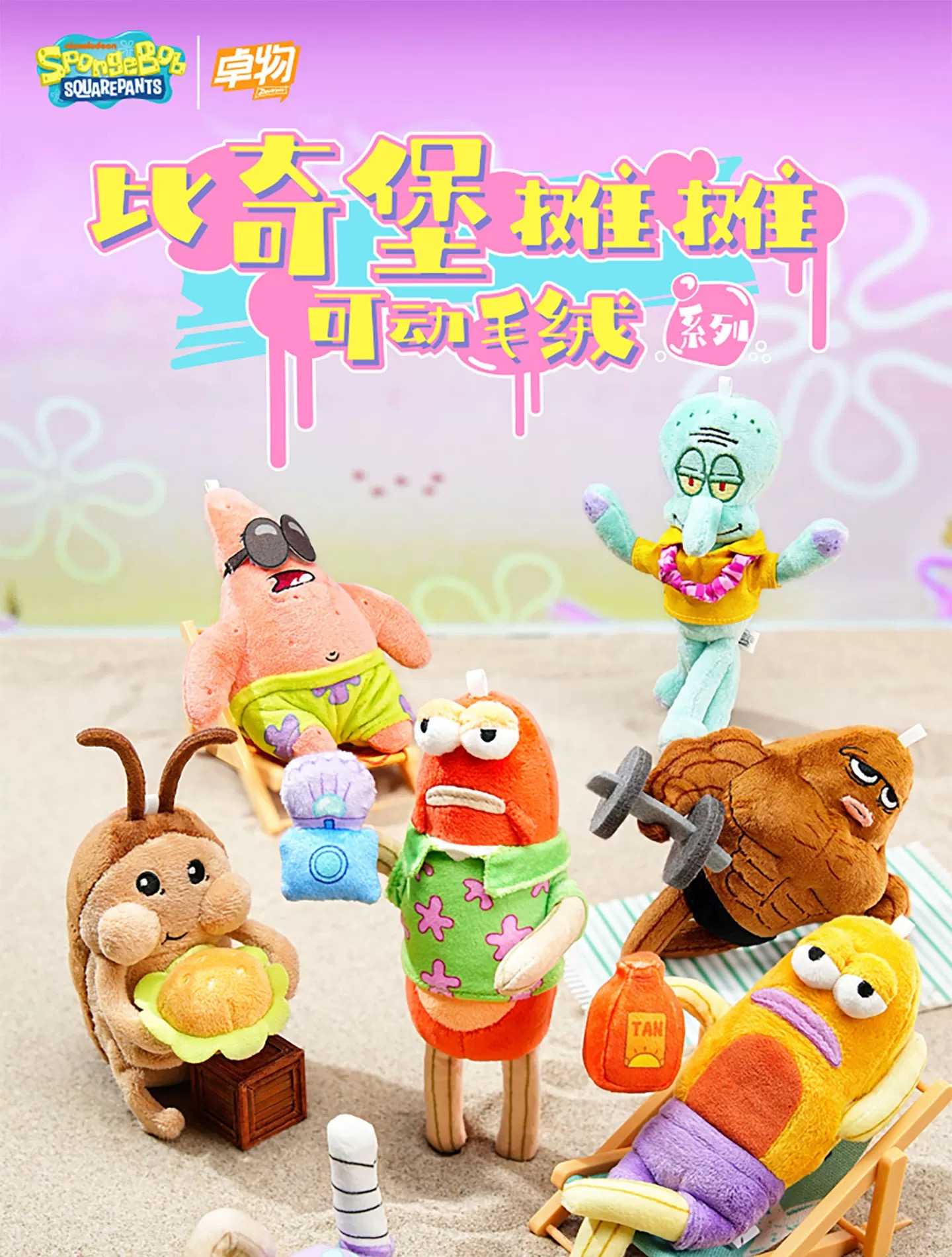 SpongeBob Bikini Bottom Beach Stall Series Action Plush Pendant Blind Box