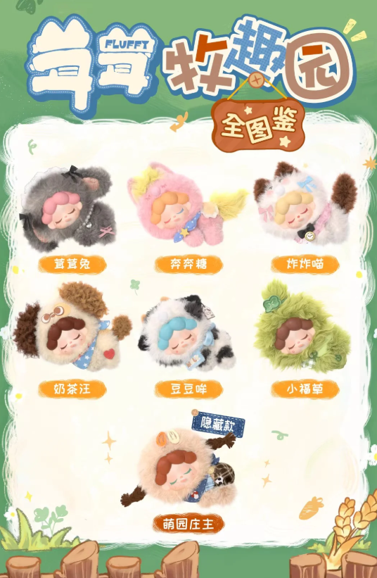 Wendy Fluffy Ranch Plush Series Blind Box