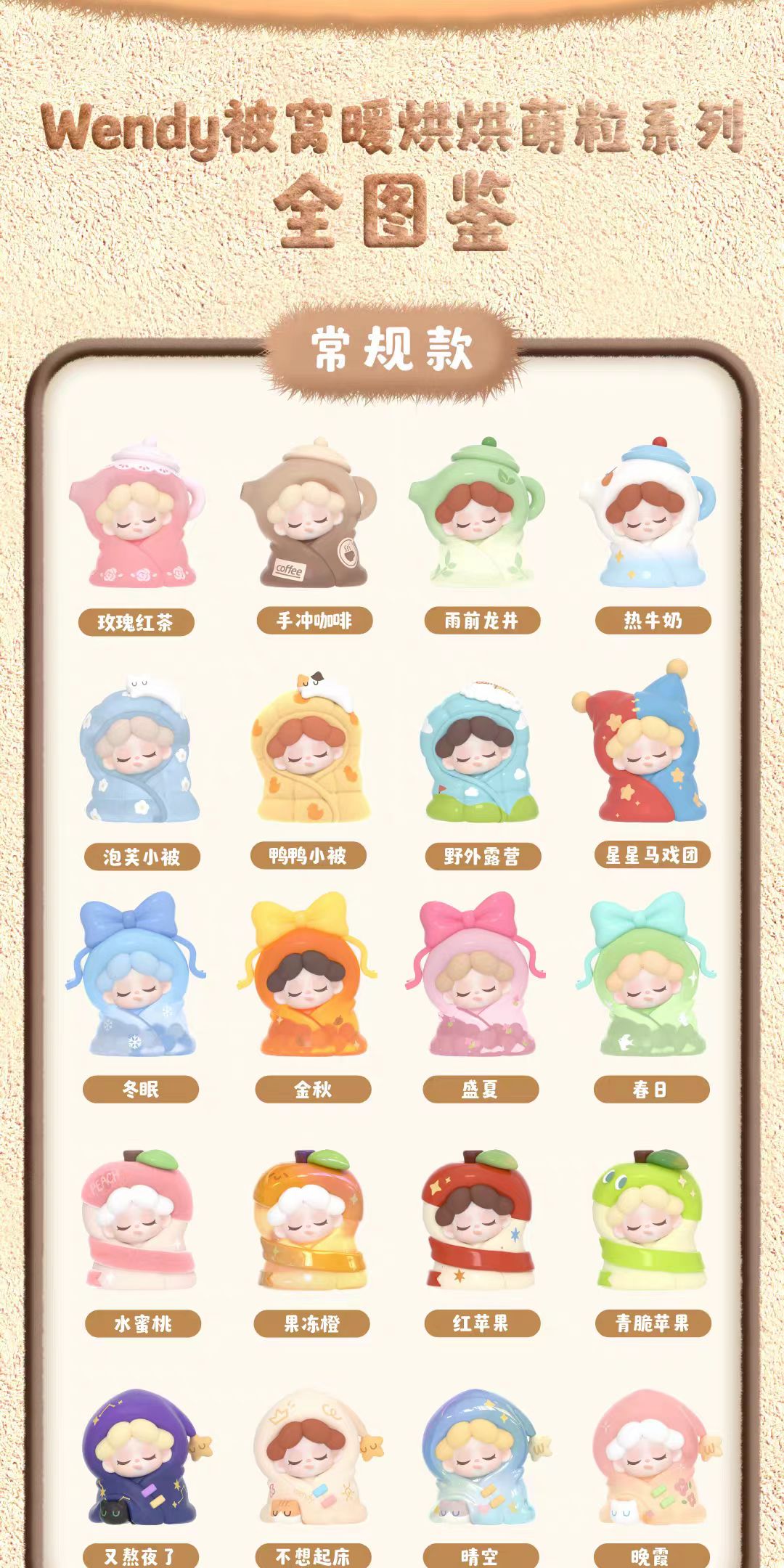 Wendy my cozy bed bean series blind bag