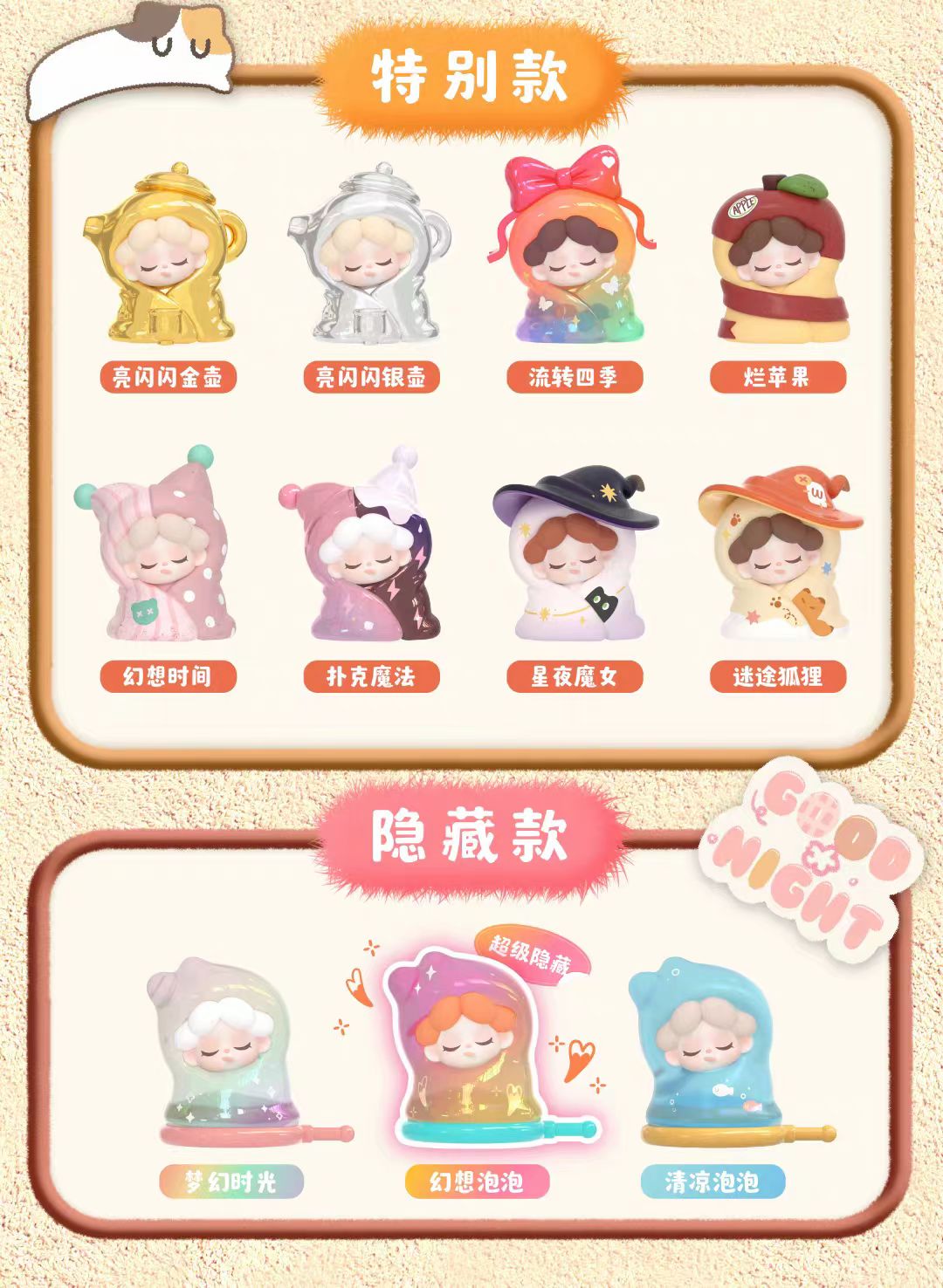 Wendy my cozy bed bean series blind bag