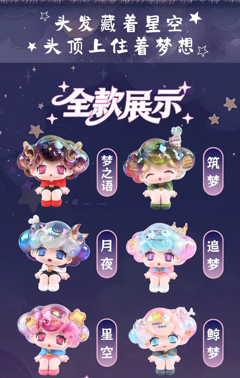 Dreaming Girl Series Little Beans Blind Box