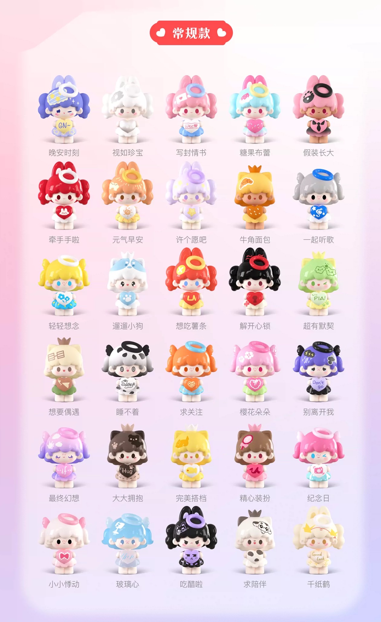 UUTOY Love Story Series Little Beans Blind Box