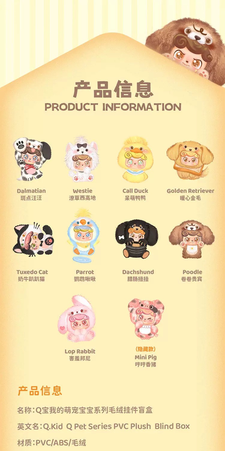 Q.kid Q Pet Series Plush Blind Box 