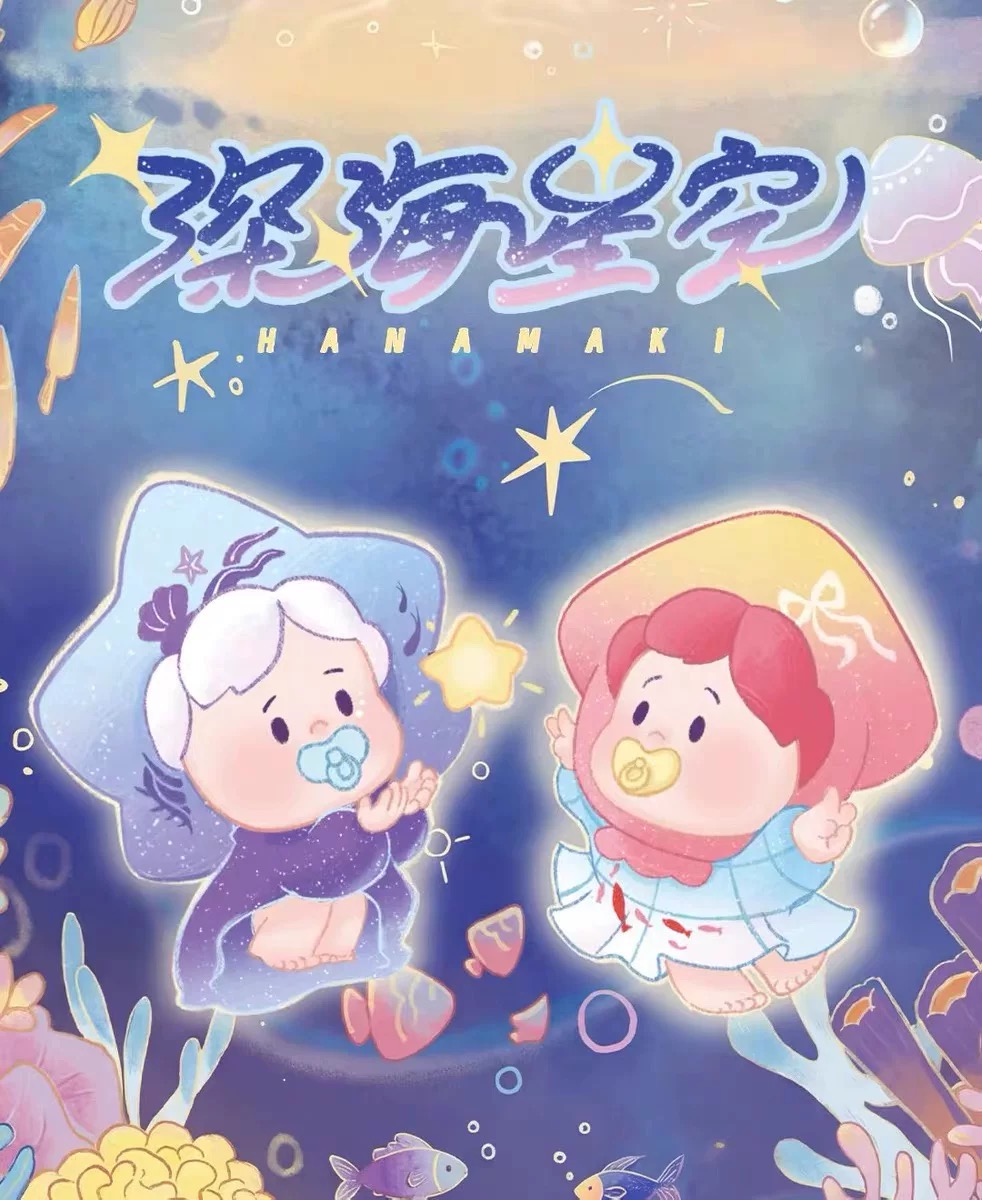  HANAMAKl Starry Deep Sea Series Blind Box