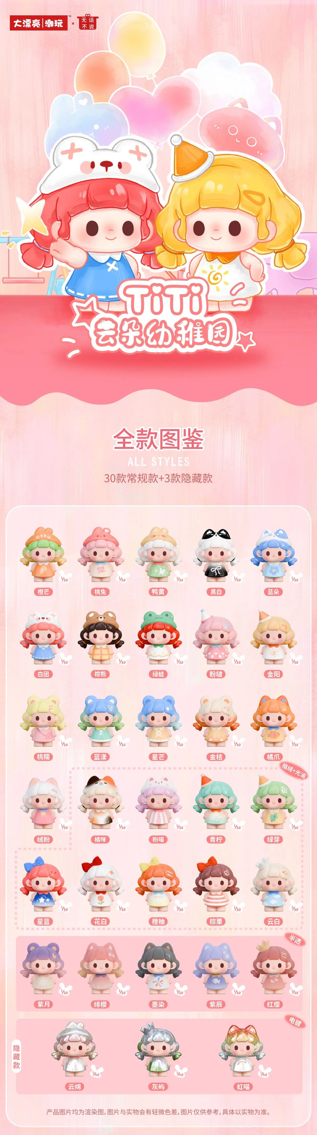 Titi Cloud Kindergarten Series Blind Box